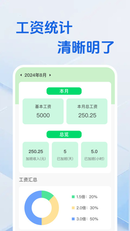 工地工时省心记截图1