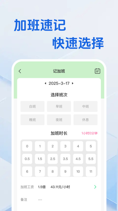 工地工时省心记截图3