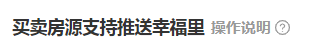 幸福里经纪人门店版