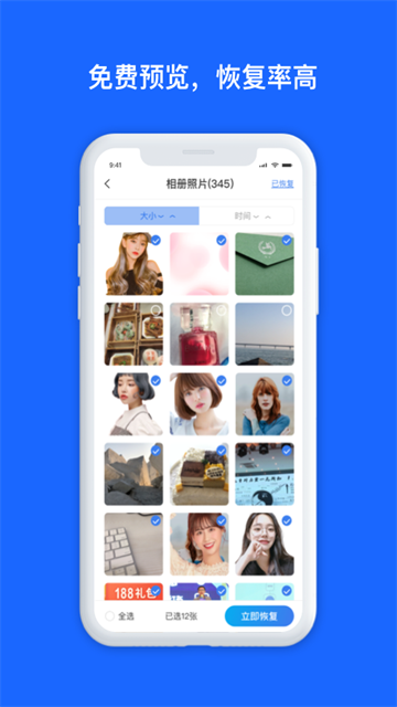 数据兔恢复大师手机版截图1