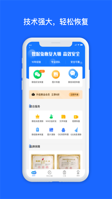 数据兔恢复大师手机版截图2