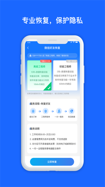 数据兔恢复大师手机版截图3