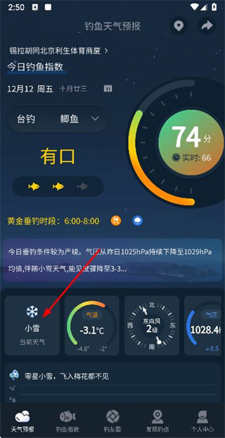 钓鱼天气预报