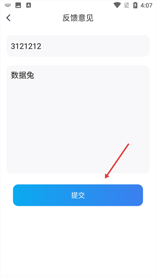 数据兔恢复大师手机版