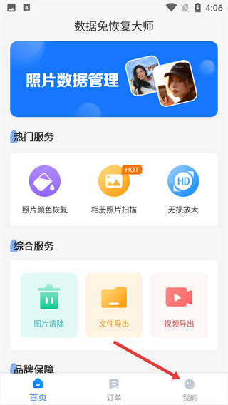 数据兔恢复大师手机版