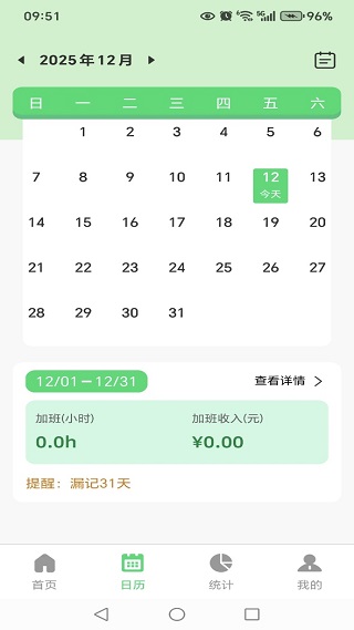 工地工时省心记