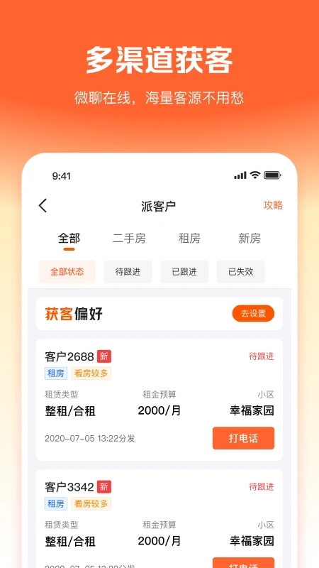 幸福里经纪人门店版截图0