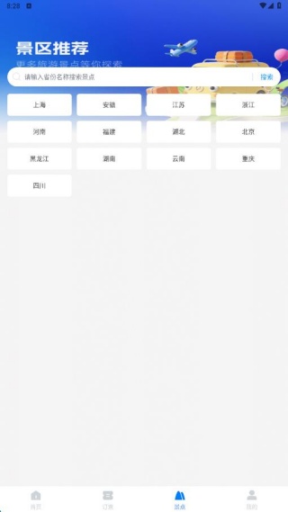 铁路火车票抢票