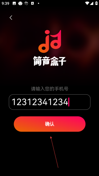 简音盒子