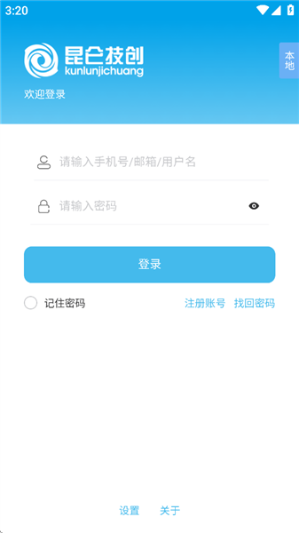 物联助手手机版