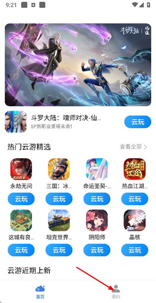 云游戏