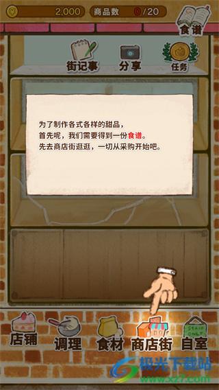 洋果子店中文版