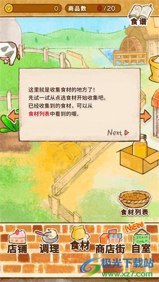 洋果子店中文版