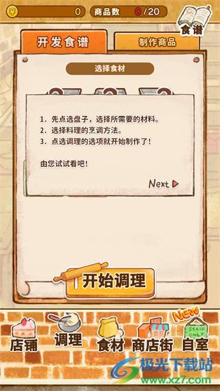 洋果子店中文版