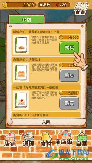洋果子店中文版