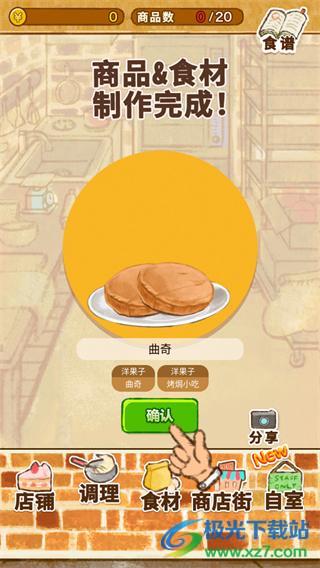 洋果子店中文版