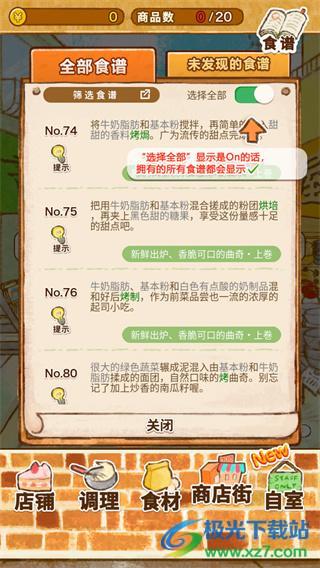 洋果子店中文版
