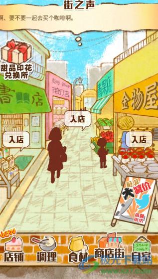 洋果子店中文版