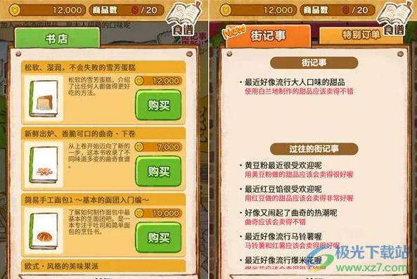 洋果子店中文版