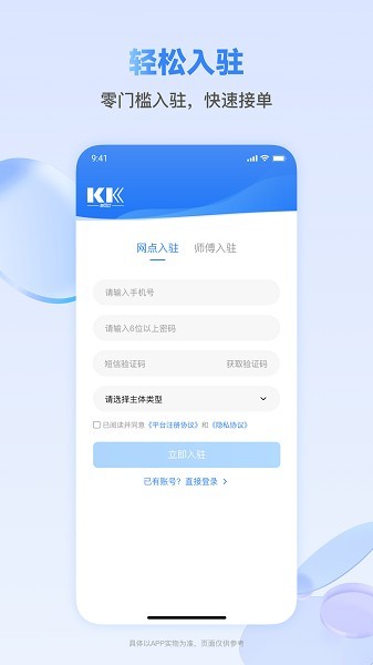 快可立师傅免费版截图2