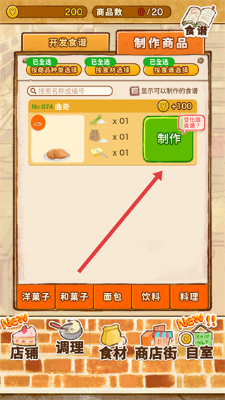 洋果子店中文版