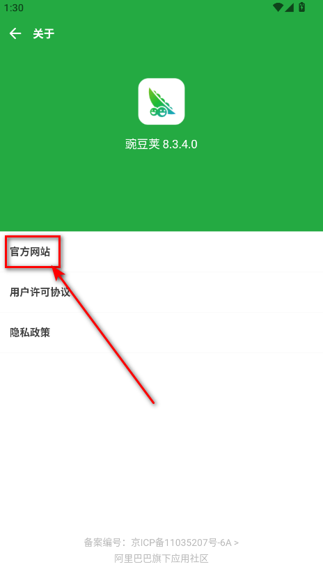 豌豆荚最新版
