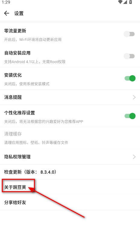 豌豆荚最新版