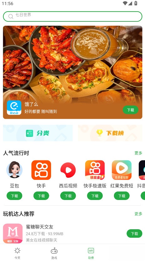 豌豆荚最新版截图3