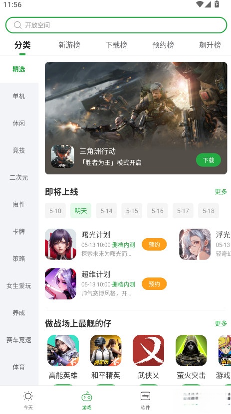 豌豆荚最新版截图4