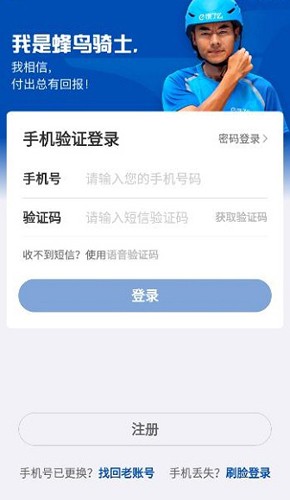 蜂鸟配送团队版截图0