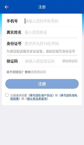 蜂鸟配送团队版截图1