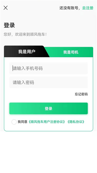顺风拖车截图2