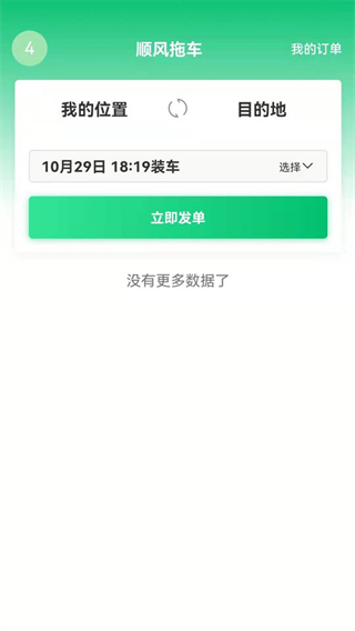 顺风拖车截图0