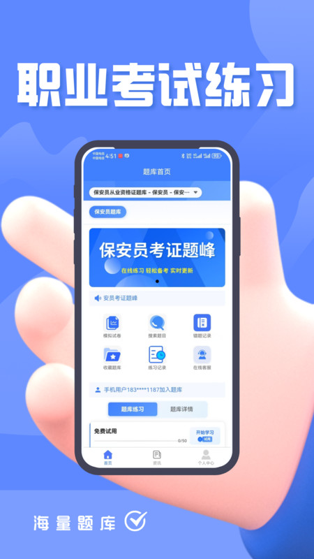 保安员考证题峰截图1