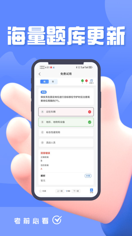 保安员考证题峰