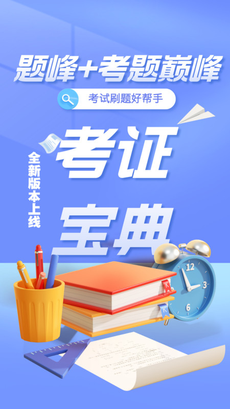 保安员考证题峰截图2