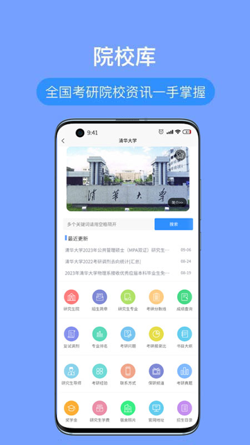 考研派截图1