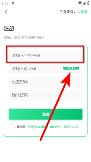 顺风拖车