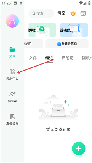 亿图脑图