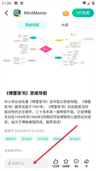 亿图脑图
