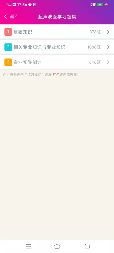 超声波医学主治医师总题库截图0