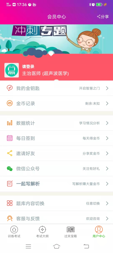 超声波医学主治医师总题库截图1