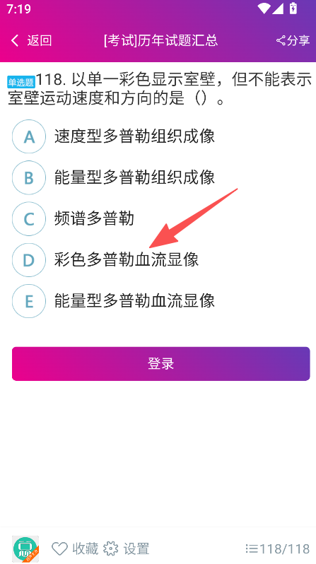 超声波医学主治医师总题库