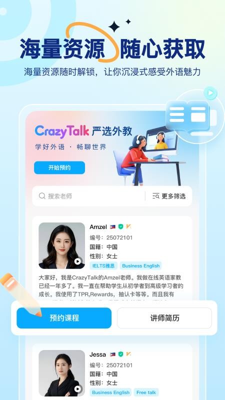 CrazyTalk截图0