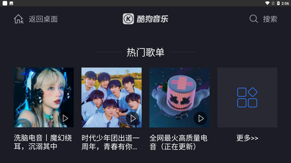 酷狗音乐车载版截图2