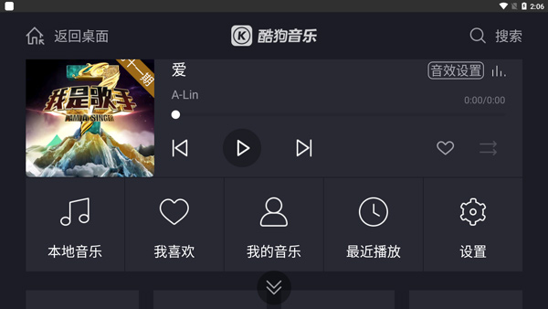 酷狗音乐车载版截图0