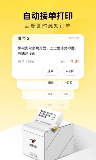美团赚赚截图2