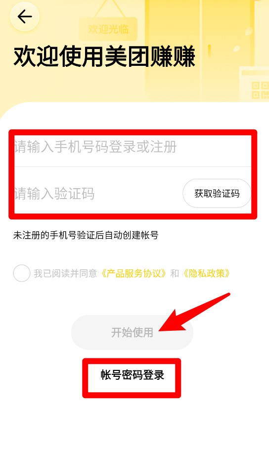 美团赚赚