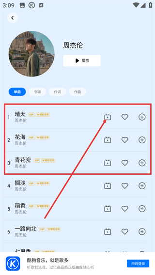 酷狗音乐车载版