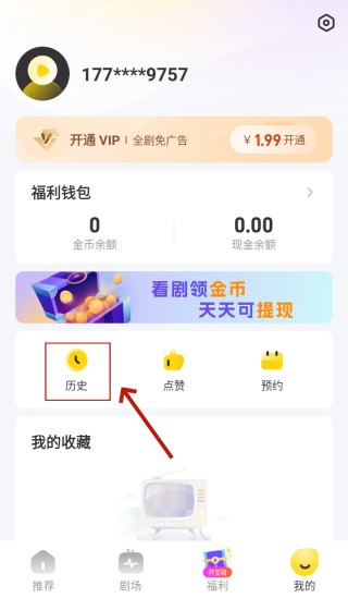 红火短剧免费版